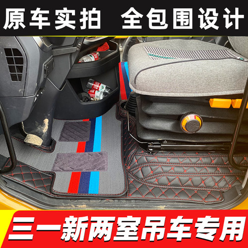 三一250C5-8500C5-8全包围脚垫