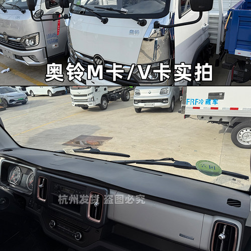 福田奥铃M卡祥菱M2PLUS仪表台垫
