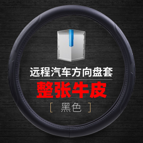 远程X7MX7EM7E星瀚G方向盘套