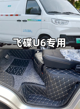 飞碟新能源U6全包围脚垫