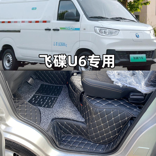 飞碟新能源U6全包围脚垫