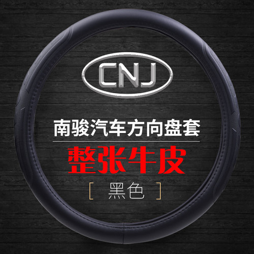 南骏瑞吉j30j20d瑞捷方向盘套
