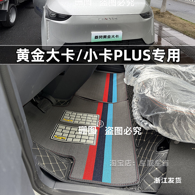黄金大卡黄金小卡PLUS全包围脚垫