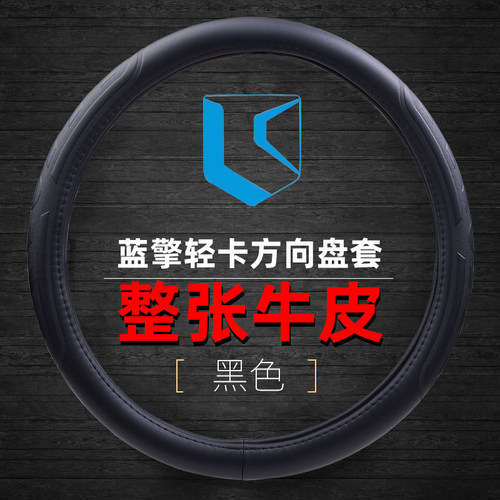 蓝擎Z1/K1/T1/N5真皮方向盘套