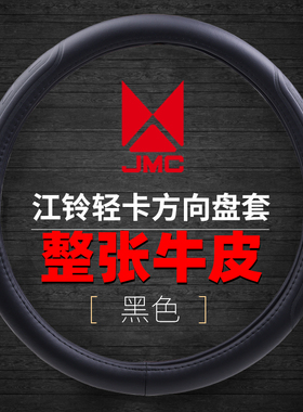 江铃新顺达凯锐N800货车把套凯运升级版N720凯威顺威真皮方向盘套