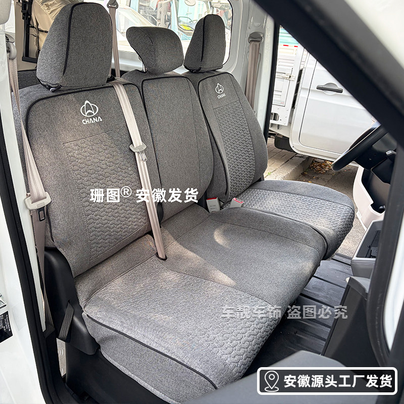 26款长安跨越星光座套