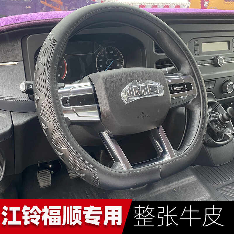 江铃福顺E顺达E福顺专用方向盘套