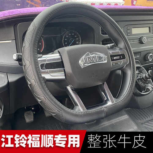 江铃福顺E顺达E福顺专用方向盘套