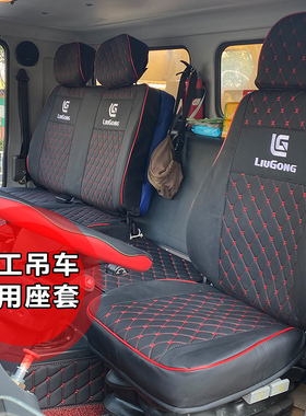 柳工8/10/20/25/35/70吨吊车250C5L TC250A5 TC800C6 TC100C4座套