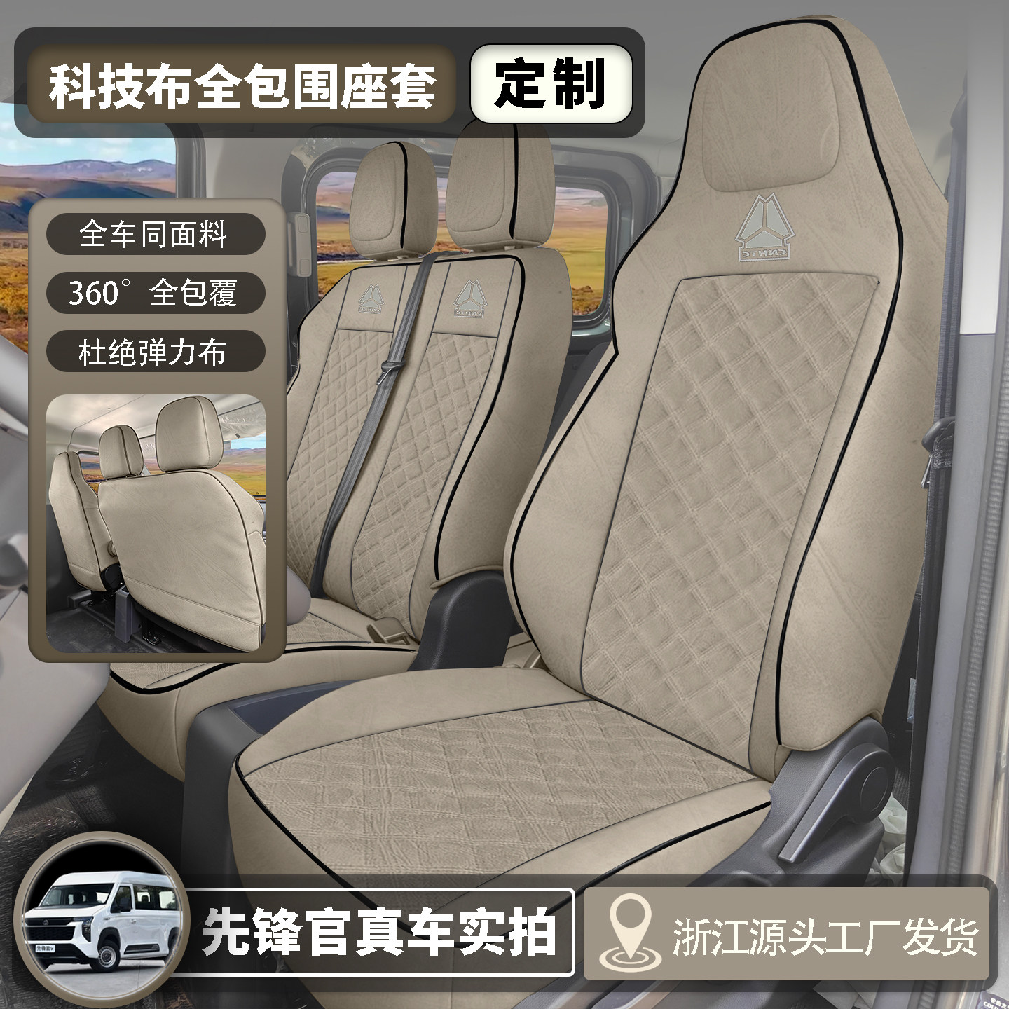重汽先锋官V全包围座套先锋官V商旅版面包车轻客货车坐垫套座椅套