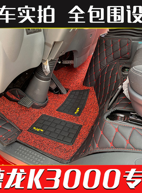 陕汽轻卡德龙K5000K3000后浪德蓝K1 Z1轩德X9翼9E9全包围货车脚垫