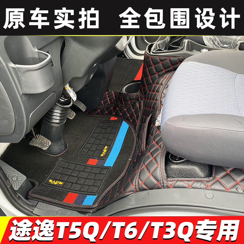 东风途逸t5q微卡货车皮革脚垫