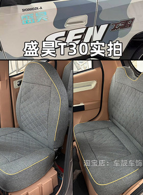 盛昊T30Pro MAX S800Plus S6 T20篷车上下学代步车电动三轮车座套