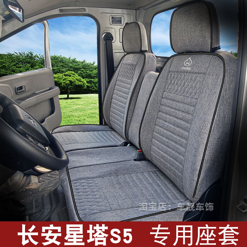 全新长安跨越星塔S5K5专用座套
