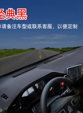 重汽豪沃统帅T3T5T8七星悍将H8H3M2M2追梦G5X轻卡皮仪表台避光垫