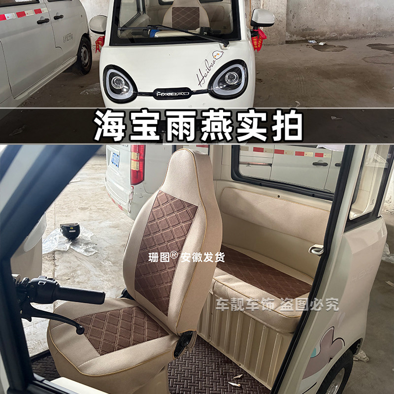 海宝雨燕电动三轮车座套海宝金凤凰pro篷车上学代步车专用坐垫套