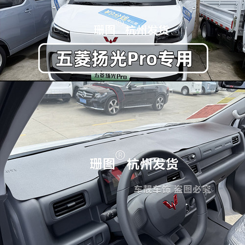 26款五菱扬光pro仪表台垫 杨光ev工作台皮革避光垫防晒隔热垫装饰