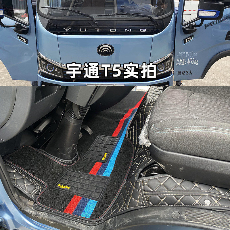 宇通T6 T5 T3 T2 T3S新能源轻卡全包围脚垫宇通重卡电动货车脚垫