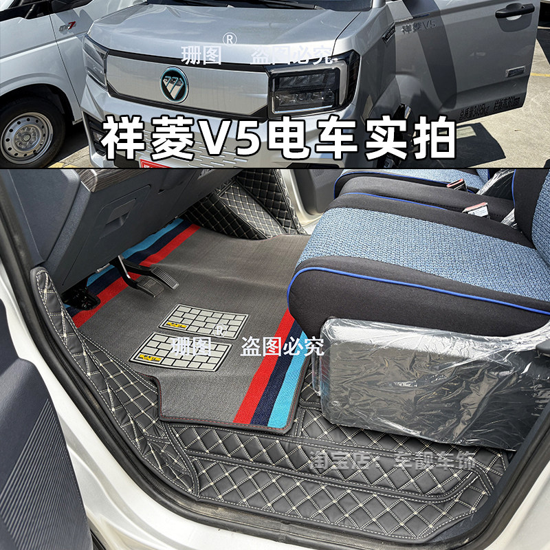 福田祥菱V5卡文乐迪电动货车脚垫