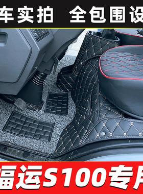 跃进福运S70 S80 S100 X300 X500C300小麒麟S2小福星S50货车脚垫