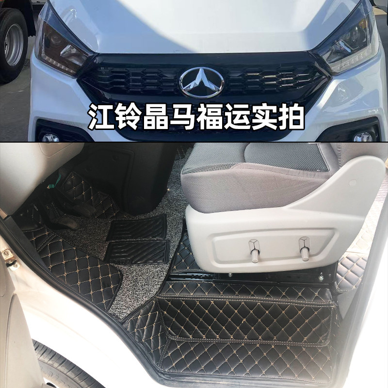 适用于江铃晶马福运全包围脚垫特顺新世代全顺厢式货车前排地垫