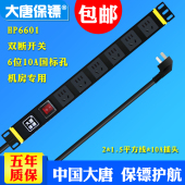 pdu插座 PDU电源8位10a 大唐保镖HP6601pdu机柜插座6位10a HP6602