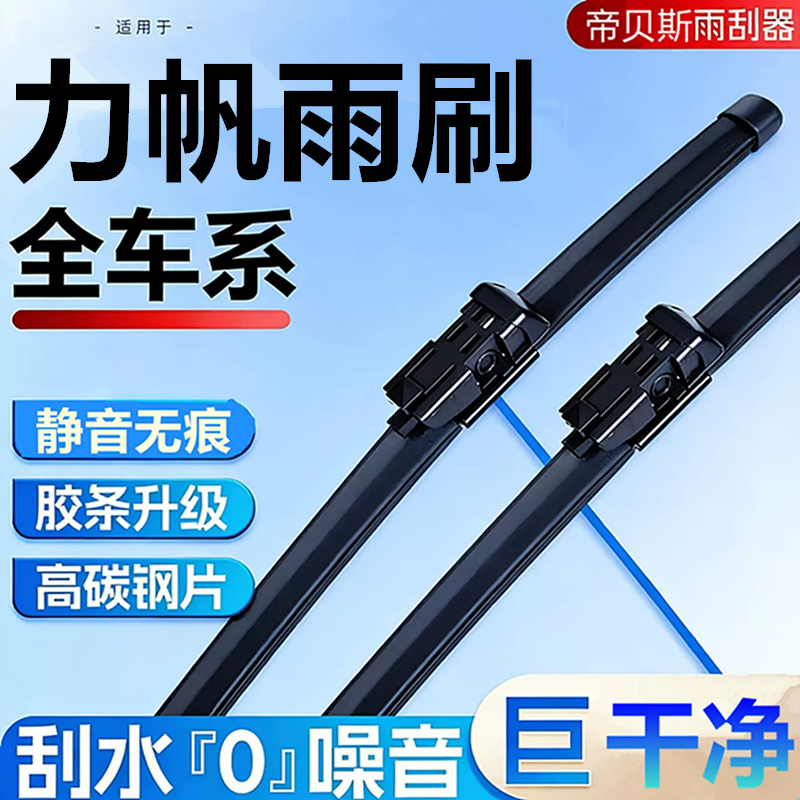 力帆迈威雨刮器原厂静音高清专用