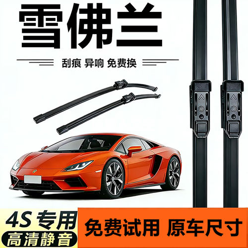 高清静音雨刮器雪佛兰专用原厂装