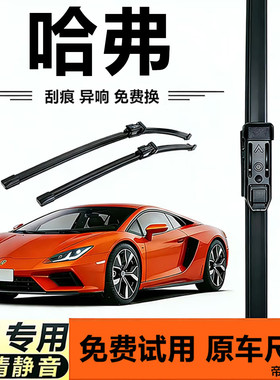 静音雨刷长城哈弗H6雨刮器M4M6H1H2SH3H4H5H7LH8H9M大狗F7X原厂装