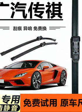 静音雨刮器广汽传祺GS4GA4/GS5GS3/GA6/GA3GS8传奇雨刷原厂装专用