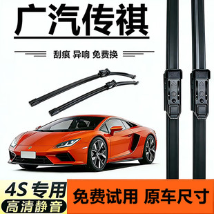 GA3GS8传奇雨刷原厂装 GA6 专用 GS5GS3 静音雨刮器广汽传祺GS4GA4