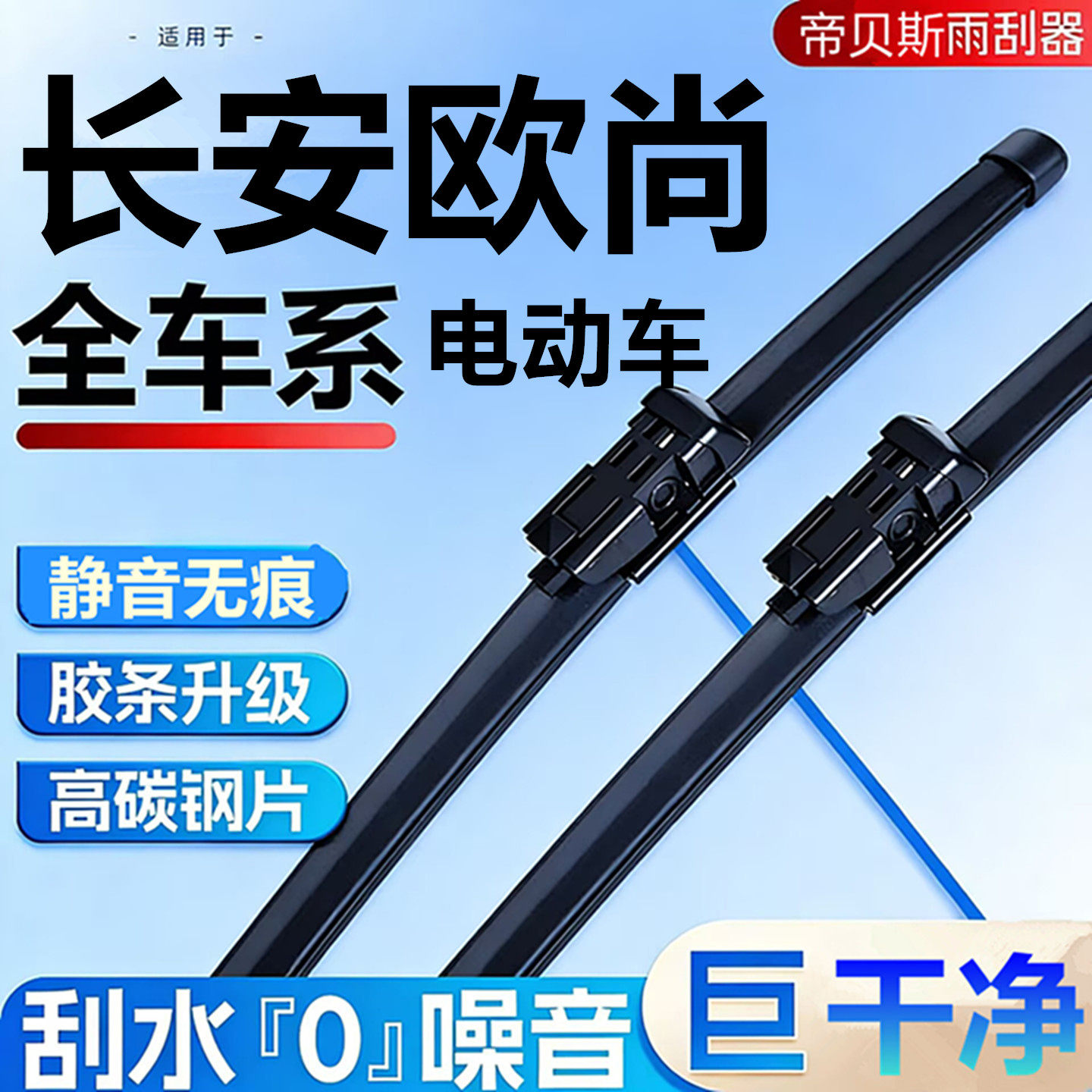 高清静音雨刮器长安欧尚原厂专用
