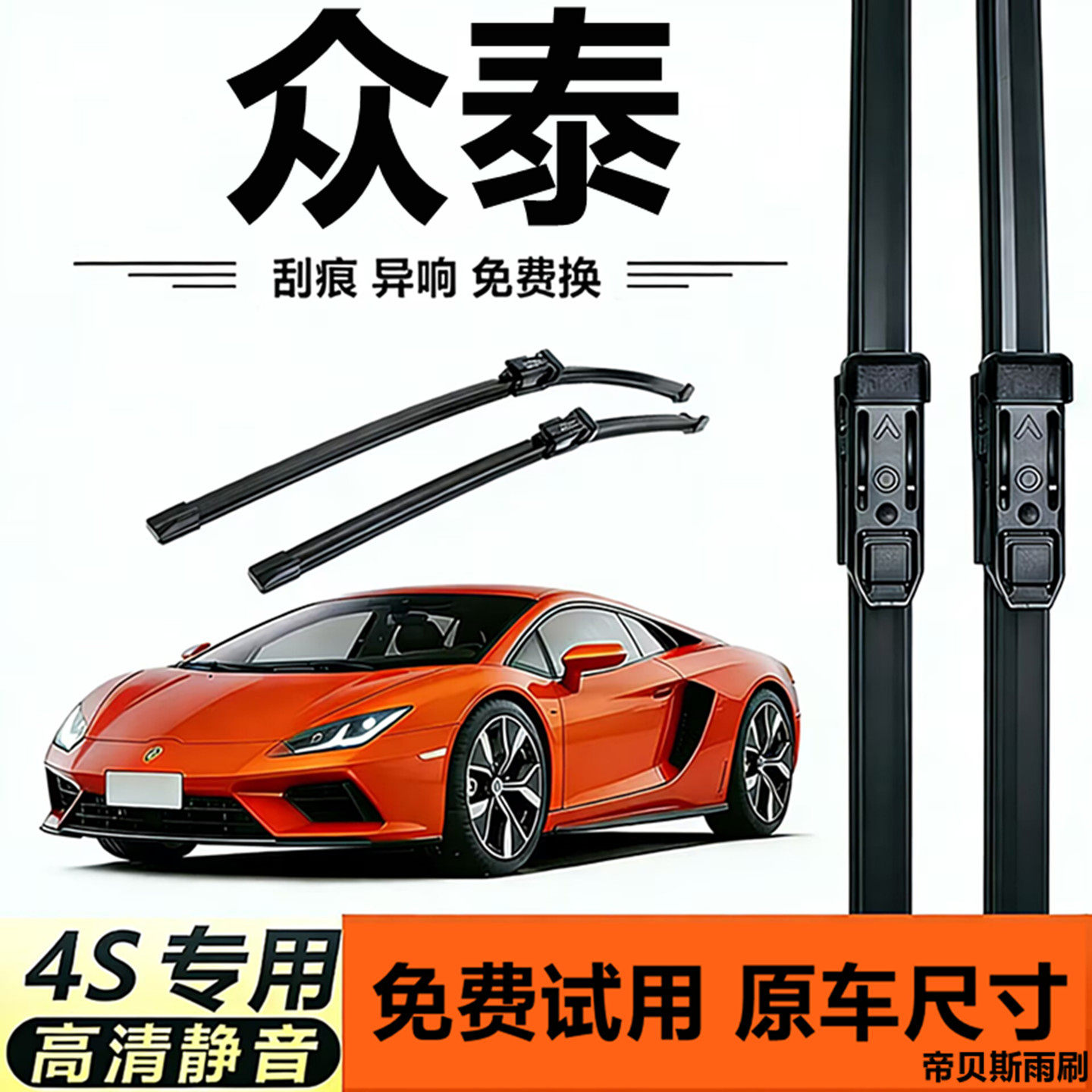 高清又静音雨刮器众泰专用原厂装