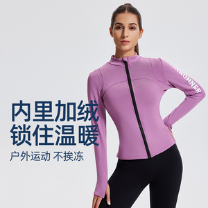 健身上衣女外套秋冬季加绒保暖显瘦户外训练晨跑步骑行运动瑜伽服