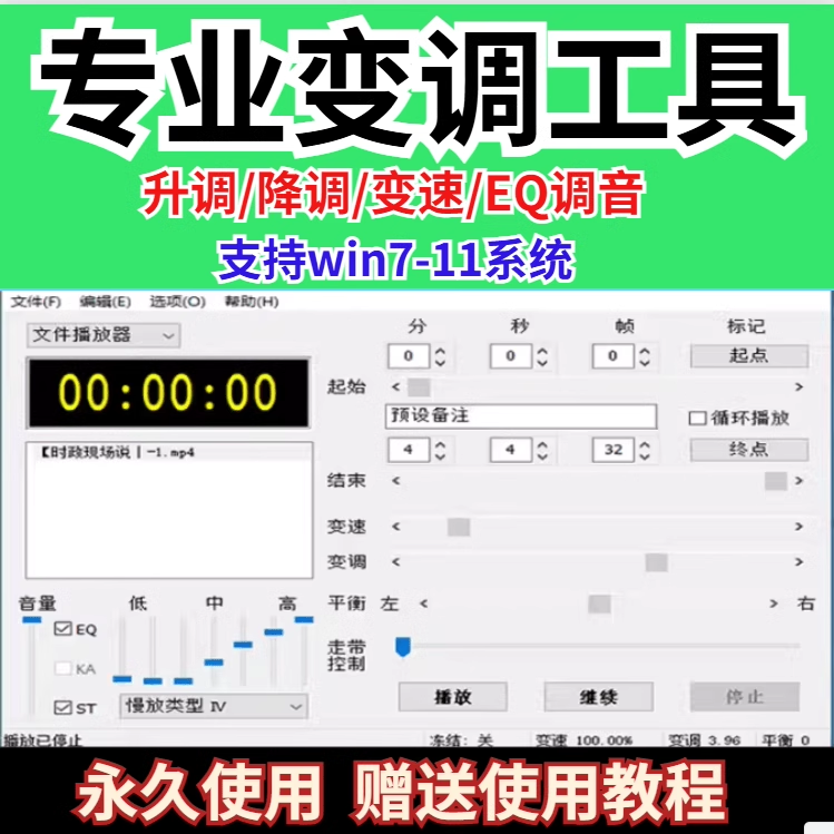 音乐升调降调变速EQ调音声音美化变调软件电脑专业音频处理