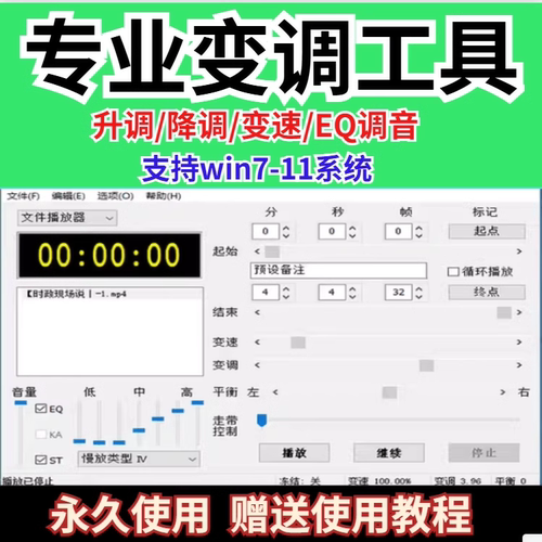 音乐升调降调变速EQ调音声音美化变调软件电脑专业音频处理