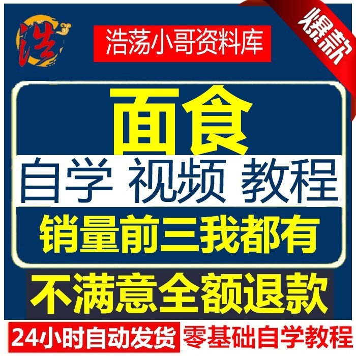 面食小吃技术做法配方视频教程粥烧饼麻花油条包子糕点类家用商用