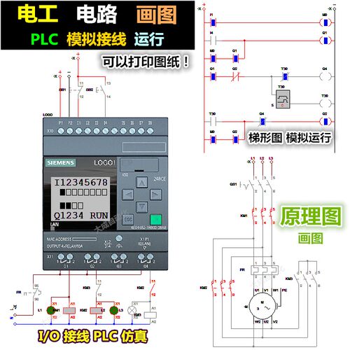 电工软件画图西门PLC模拟接线编程仿真电气原理图教学