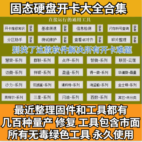 慧荣主控S固态量产开卡工具ANSM2258XT开卡软件