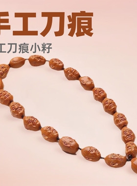 手工刀痕小籽手持橄榄核雕刻十八罗汉写实尊者多圈长串文玩盘完男