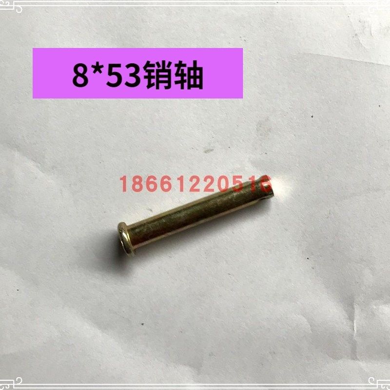 拍前询价手e扶拖拉机配件旋耕机配件8*50销轴议价