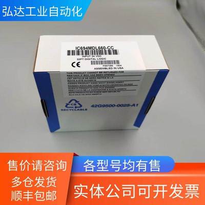 （议价）IC200 IC694 美国通用电气 GE FANUC/发那科 PLC模块 正