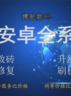 华为nova56789pro matep10p20p30p40p50pro手机远程刷机救砖维修