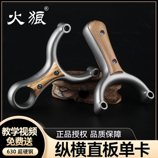 火狼正品二代纵横重炮单卡弹弓扁皮筋射鱼卡球弓高精准大威力成人