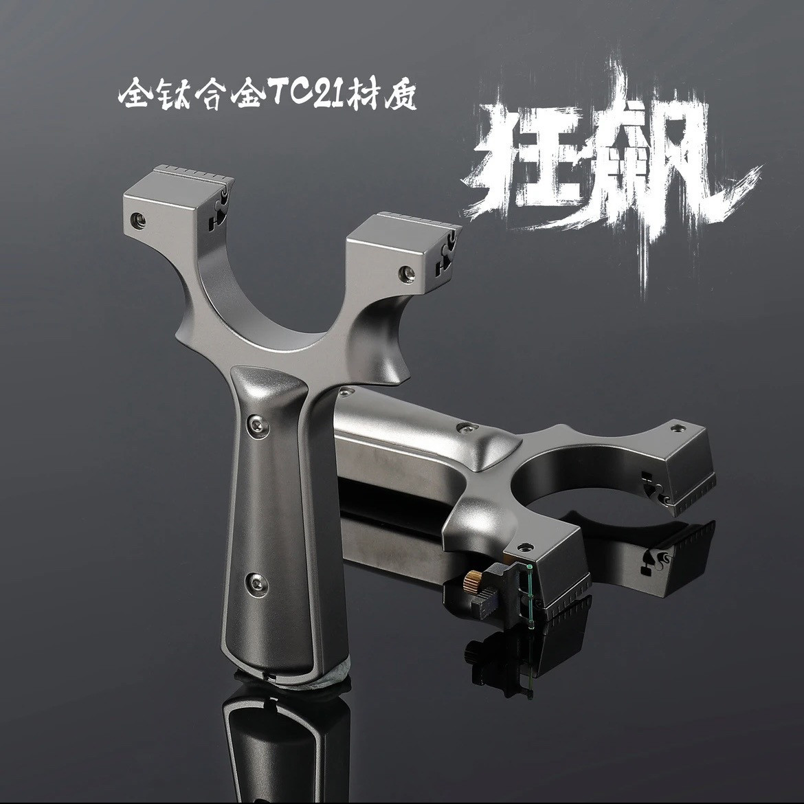 新款钛合金TC21龙齿狂飙弹弓快速上皮筋高精准户外成年人大威力弓