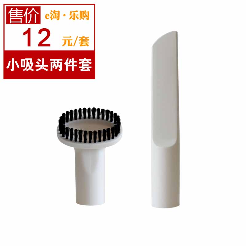 拍前核对 日版吸尘器配件扁吸圆刷吸头吸嘴小附件两件套外径31mm