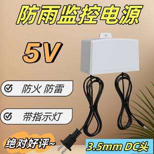 监控电源适配器5v2a防电源摄像头防雨充电器室内外通用5伏2安