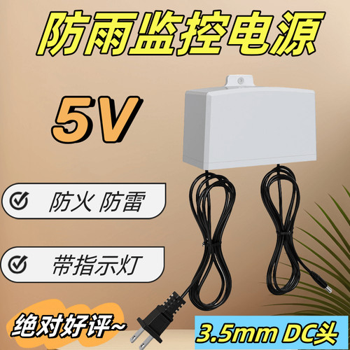 监控电源适配器5v2a防电源摄像头