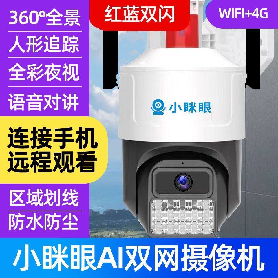 4g无线wifi监控器室内防水高清摄像头夜视全彩双网360度野外球机