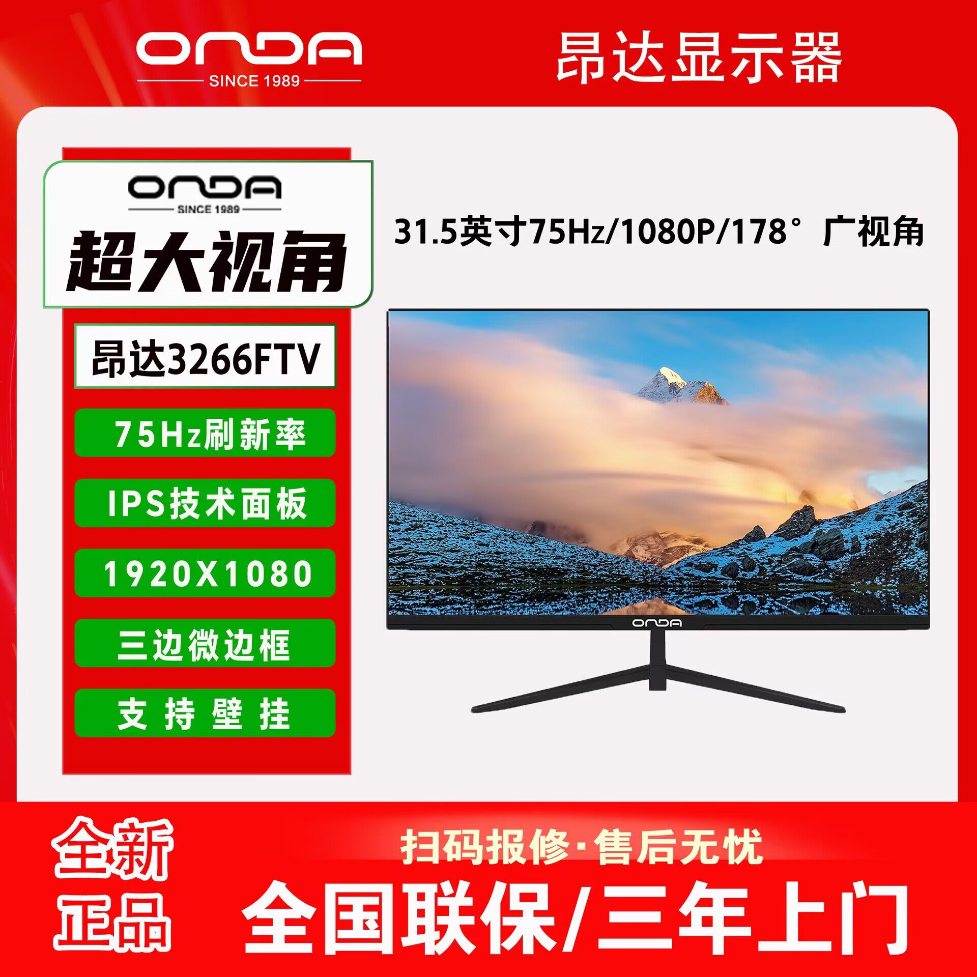 昂达显示器3266FTV游戏办公32寸全视角无边框护眼电脑高清显示屏